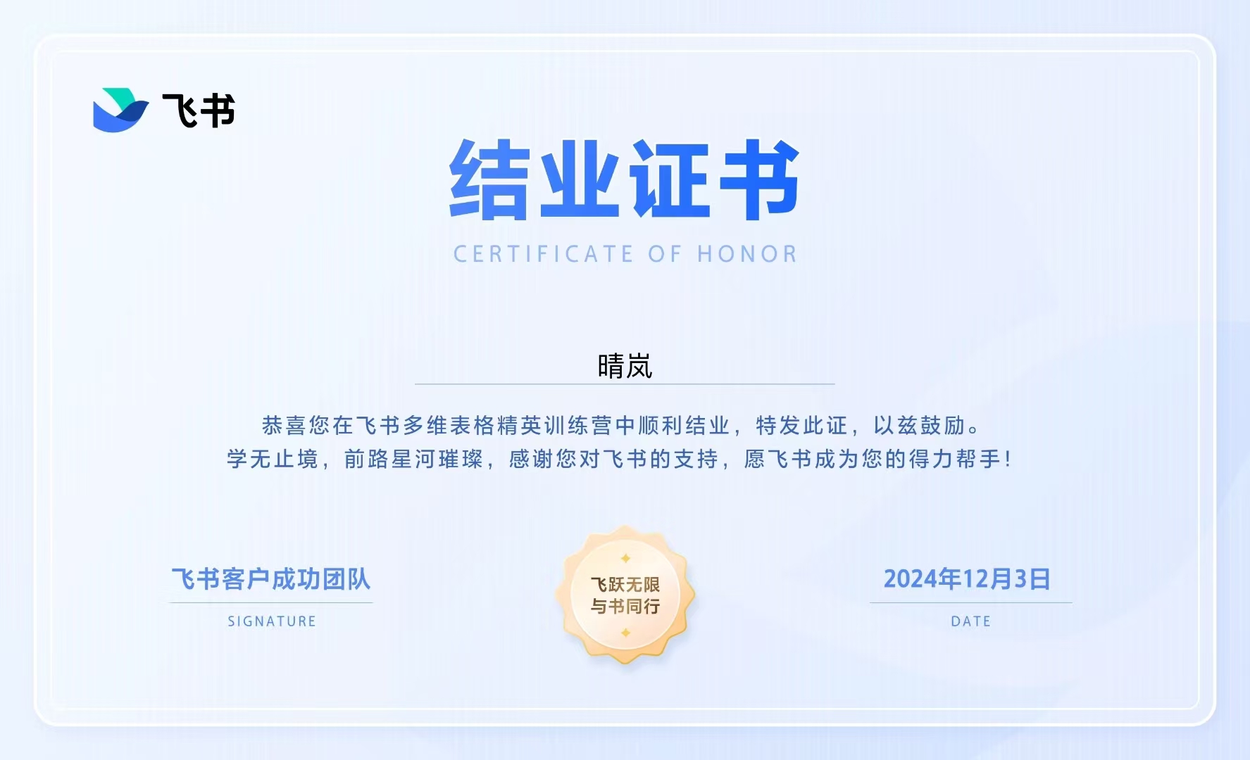 飞书多维表结业证书